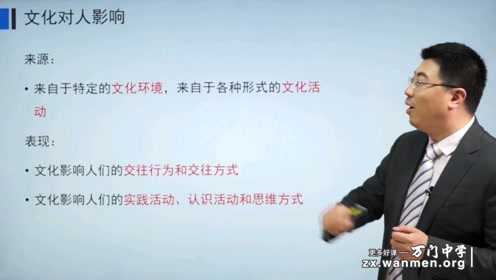 人教版高中思想政治必修三第一单元第2课 文化对人的影响