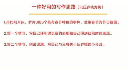 春节作文400字 腾讯视频