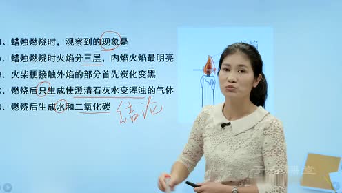九年级化学上册第一单元 走进化学世界
