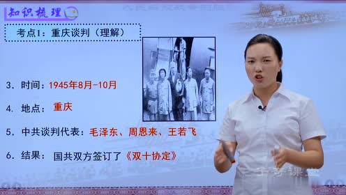 八年级历史上册第七单元第24课 人民解放战争的胜利