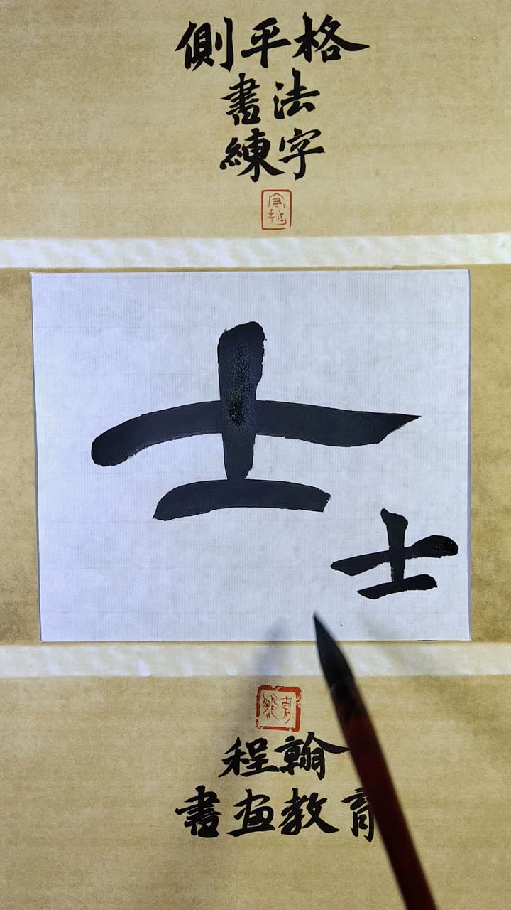隶书土,篆书土,小篆土_大山谷图库