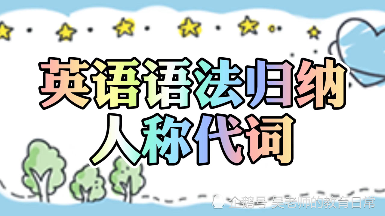 人称代词(代词种类)_搜狗百科