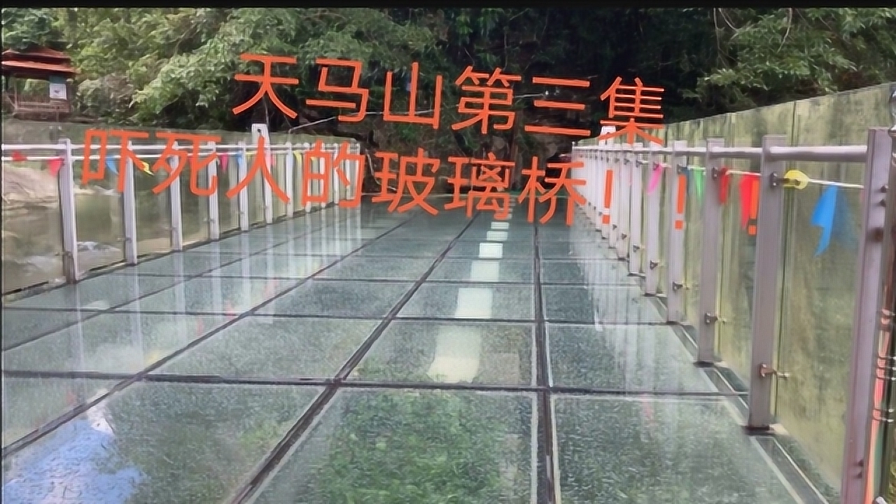 信宜天马山玻璃桥图片