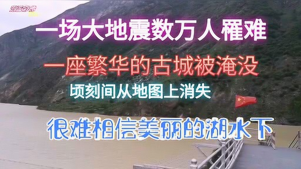 四川叠溪大地震,死亡几万人,一座古城永远消失,留给我们是什么