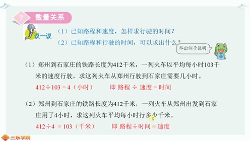 路程和 腾讯视频