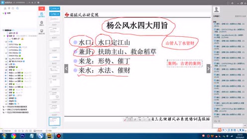 [图]01.铭琨-《杨公古法风水公开课》（四大用旨+答疑）2020-09-05