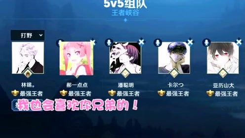 王者荣耀搞笑:郝一点在众人面前这样跟林锡表白,兄弟们都吓跑了