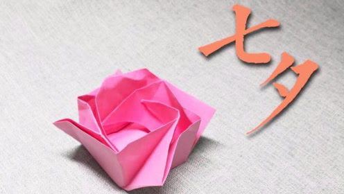 纸折玫瑰花 腾讯视频