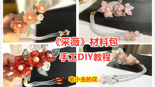 花簪 腾讯视频