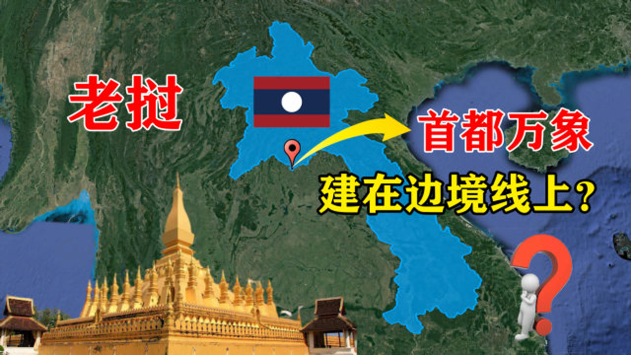 老挝(亚洲国家)_搜狗百科