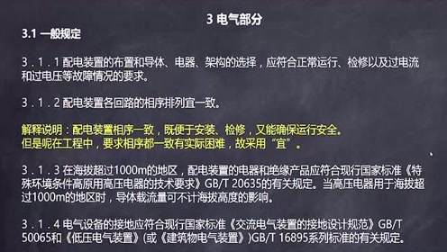 [图]解读GB50053 20kV及以下变电所设计规范-2.电气主接线（上）