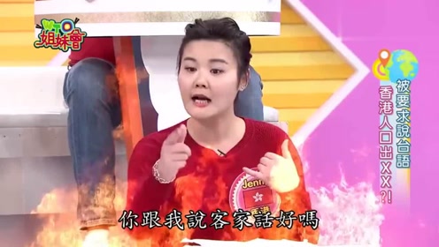 台湾节目 客家话也分很多种 香港客家话和台湾客家话不一样 腾讯om视频 腾讯网