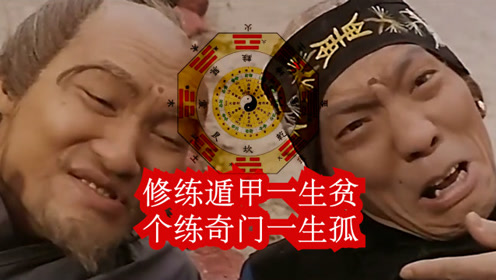 解说经典老电影,神奇之门易术天师三部曲之《奇门遁甲》82版