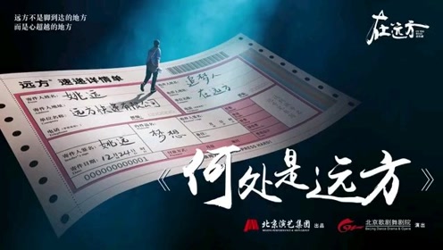 阿云嘎现身音乐剧《在远方》发布会，首唱《何处是远方》