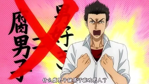 腐男子的高校生活 腾讯视频