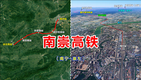 02:52南崇高速铁路,由广西南宁市至崇左市,南凭高铁中的一期工程线路