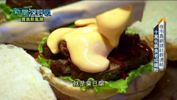 直击台湾素食小夜市