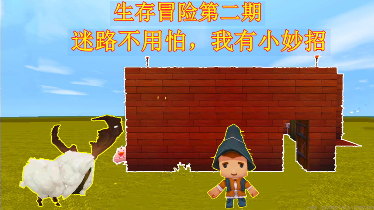 迷你世界:冒险生存迷路怎么办?学会这个小妙招,轻松找到回家的路