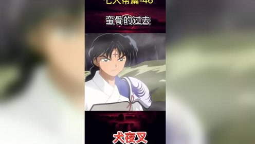 蛮骨 腾讯视频