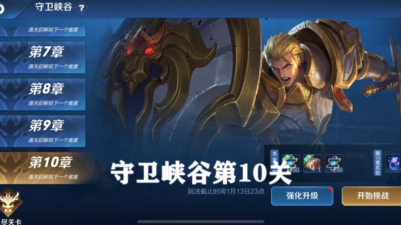 守卫峡谷第10关,370多万血量的boss,这谁顶得住!