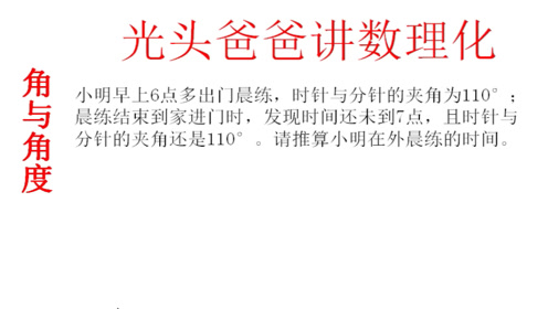 钟面角计算问题 腾讯视频