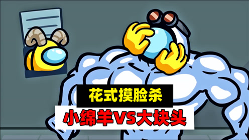 在我们之中 我们之间上传者:游戏解说员阿秋时 间:2021-01-30小绵羊一