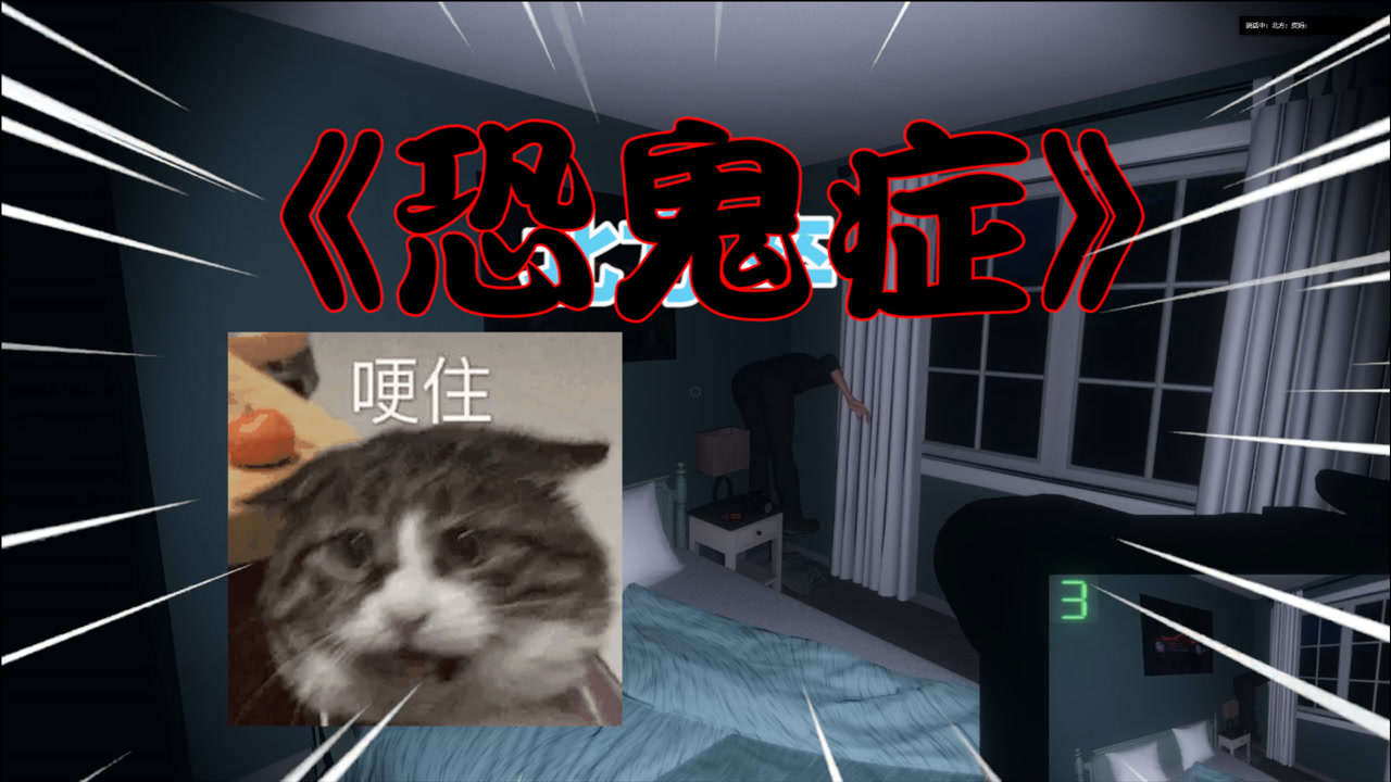 恐鬼症:四个人去鬼屋拍vlog~队里妹子被吓哭 这也太好笑了