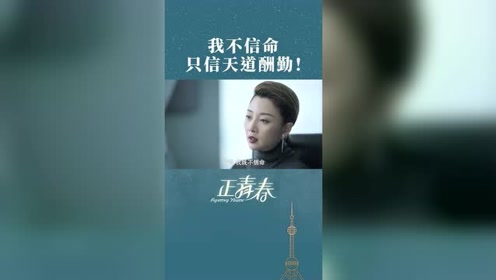 永远自己忠成 腾讯视频