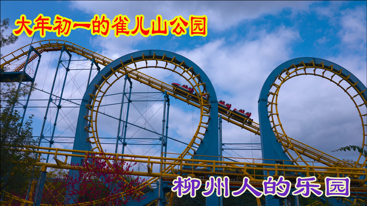 雀儿山公园_搜狗百科