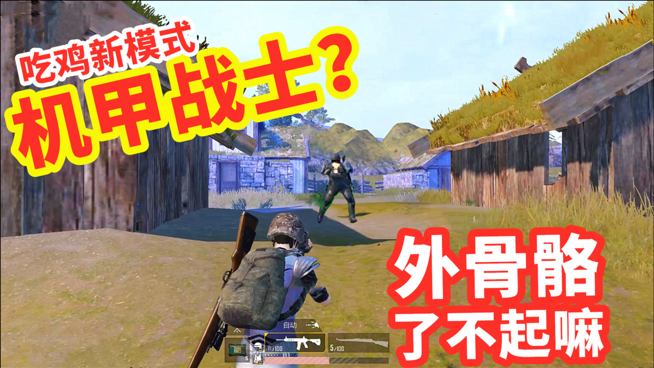 狂战士杰西:动力装甲新模式!落地碰上一名外骨骼战士,跟他拼啦