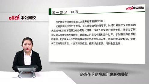 [图]招教笔试中学历史-教学论1