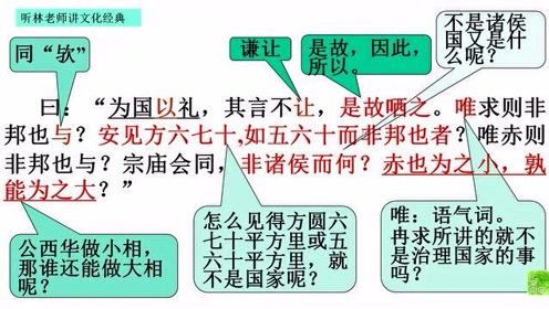 [图]文化经典阅读：《子路、曾皙、冉有、公西华侍坐》