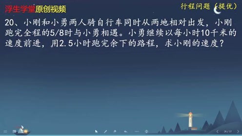 比例法 行程问题 腾讯视频