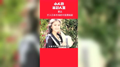 女性漫画家 腾讯视频