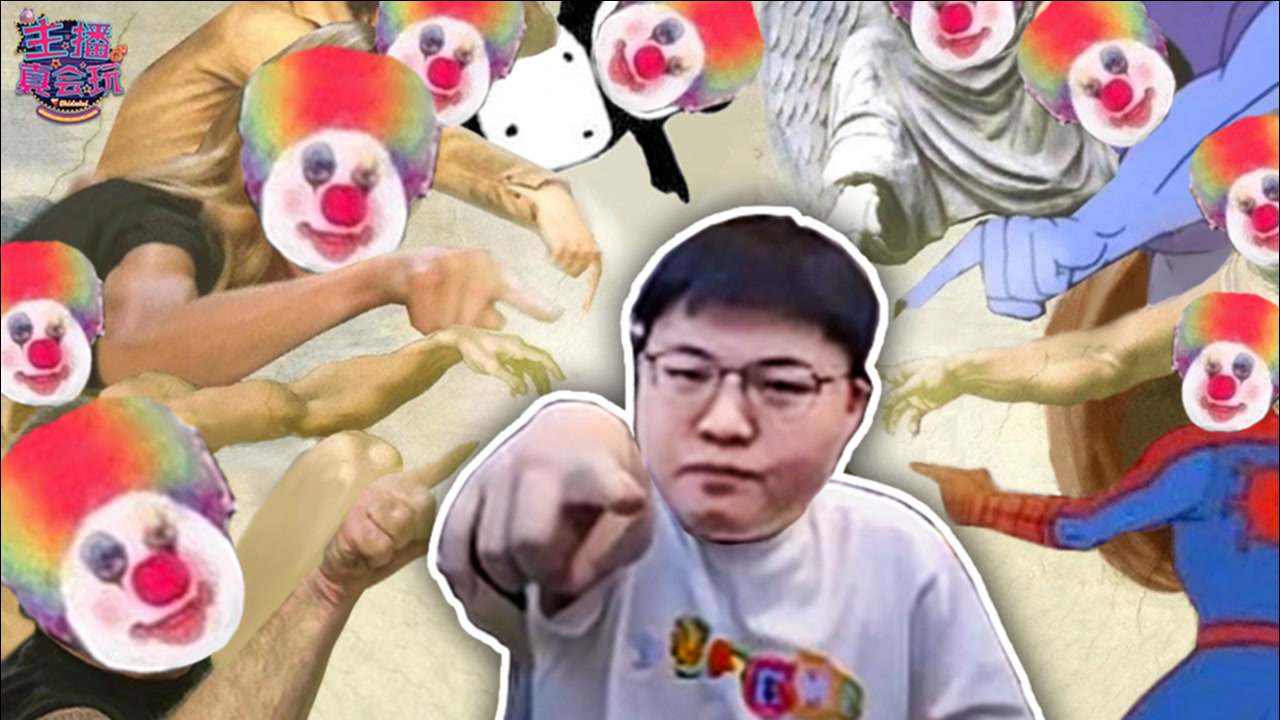 【主播真会玩】207:乌兹与小丑,老马与凤雏,金贡与西八