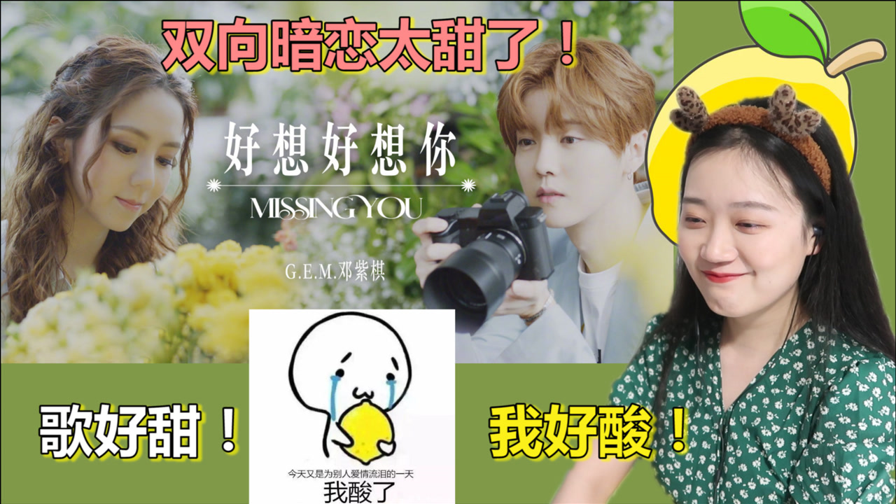 【邓紫棋】新歌mv《好想好想你》合作鹿晗,双向暗恋剧情甜哭我了!