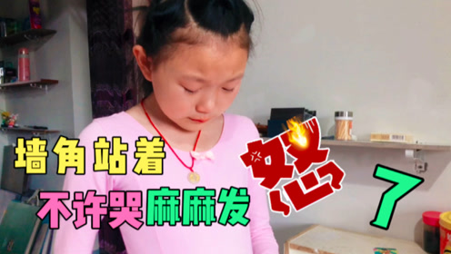 小梦琪拿到了舞蹈考级七级证书,却被麻麻骂哭了,还被罚站,为何?
