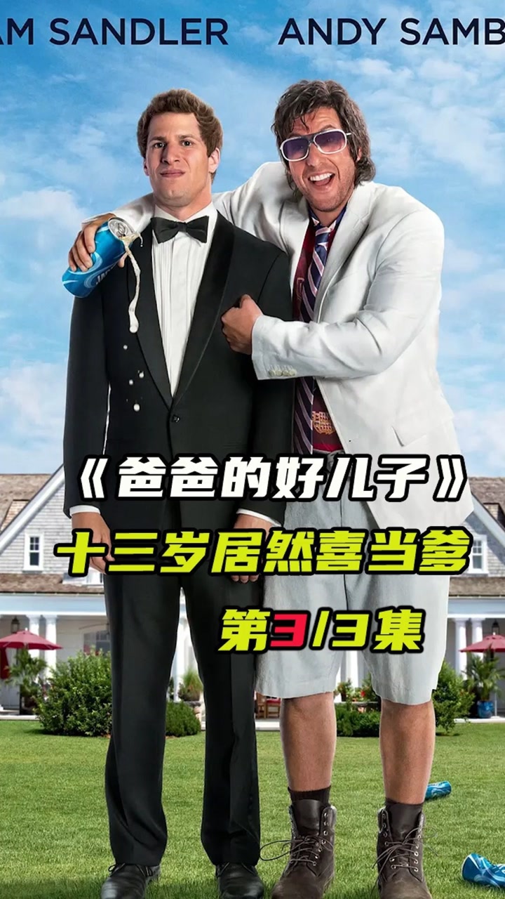 十三岁当爹,是种什么体验?#爸爸的好儿子