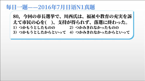 17年7月日语n1 腾讯视频