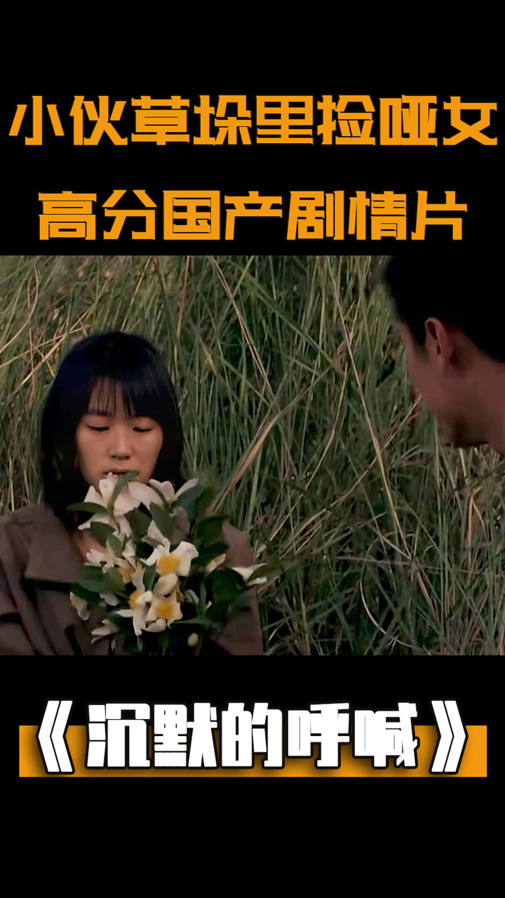 剧情片#剧情片#沉默的呼喊#老电影#电影解说#电影剪辑#家庭伦理