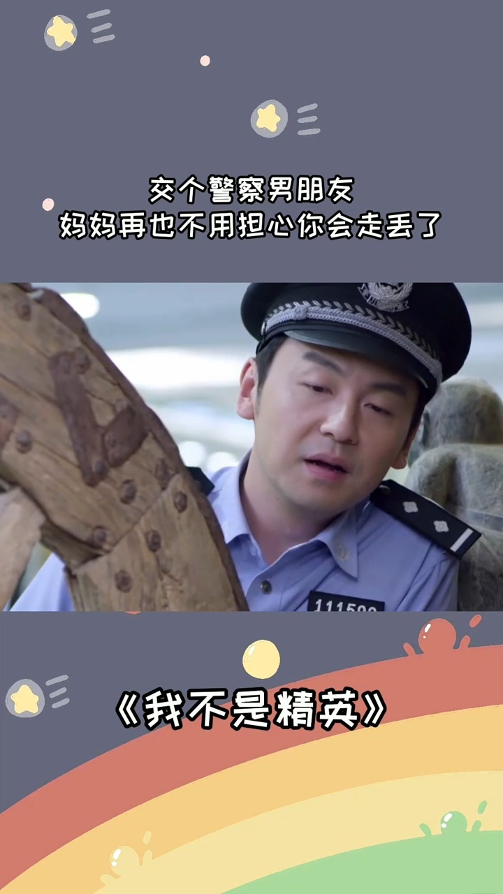 妈妈再也不用担心你会走丢了#我不是精英#雷佳音#邓家佳