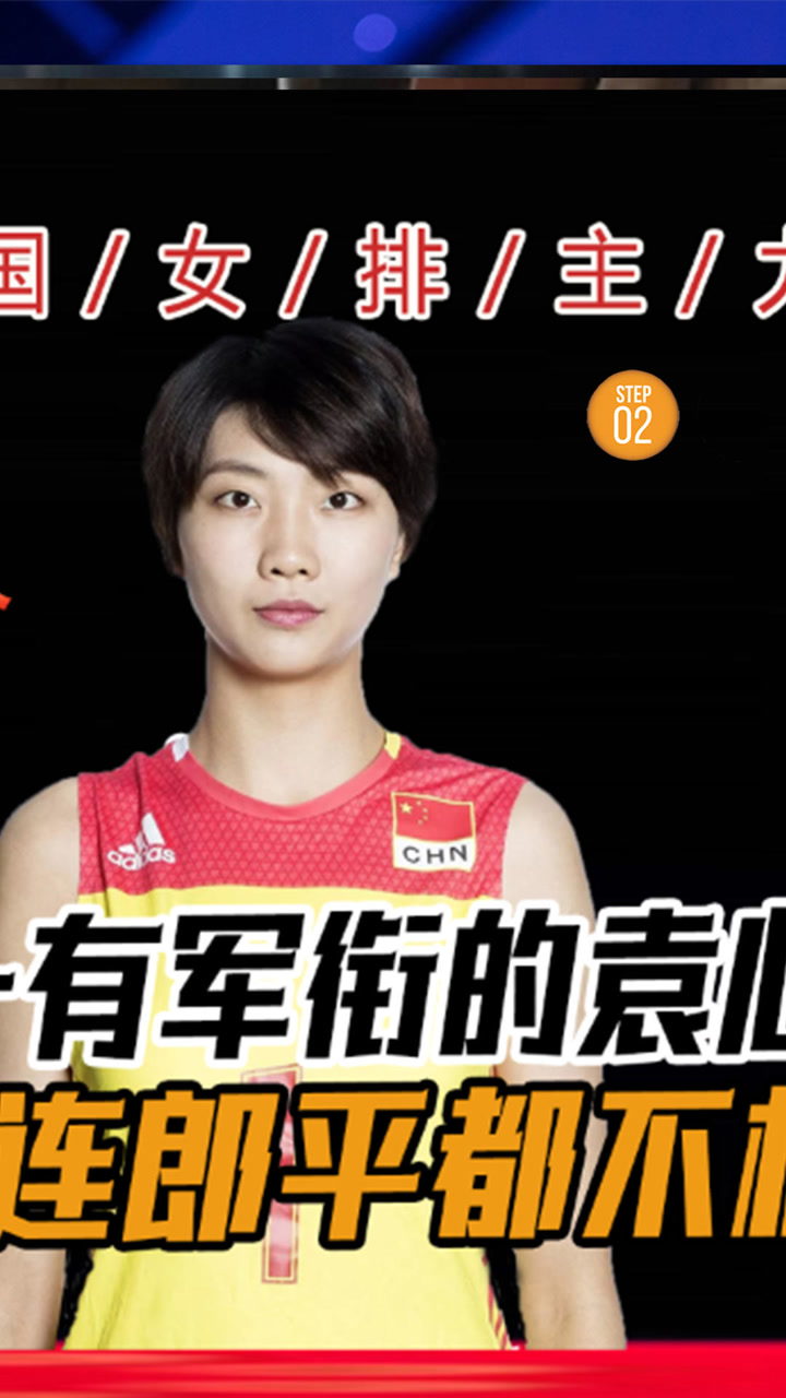 有军衔的排,如今薪资被公开,连都不愿相信#郎平 #中国女排 #袁心玥