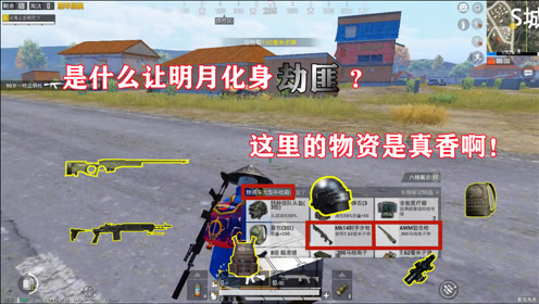 游 戏:和平精英浪客海上生明月上传者:浪客海上生明月时 间:2021-12
