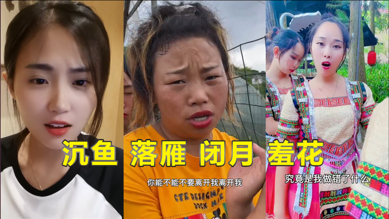 沉鱼落雁,闭月羞花,挑战"你能不能不要离开我",气质这一块咱就没输过!