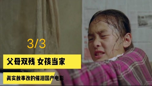 孝女彩金  拒亲母上山寻养父母