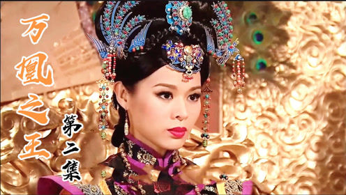 上传者:心心做娱乐时 间:2021-05-11钮钴禄皇后与皇上恩断义绝,强势