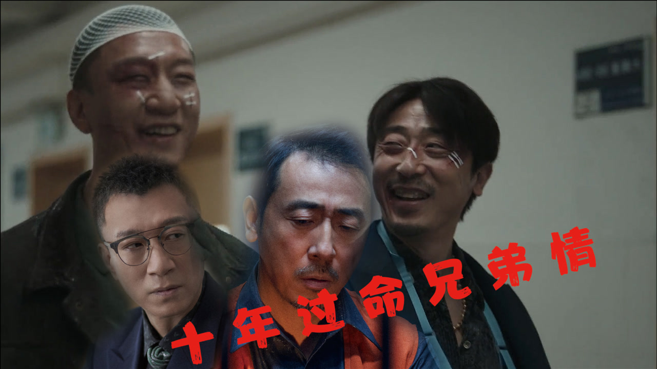 《扫黑风暴》李成阳x马帅,十年兄弟,我要守护好这个家