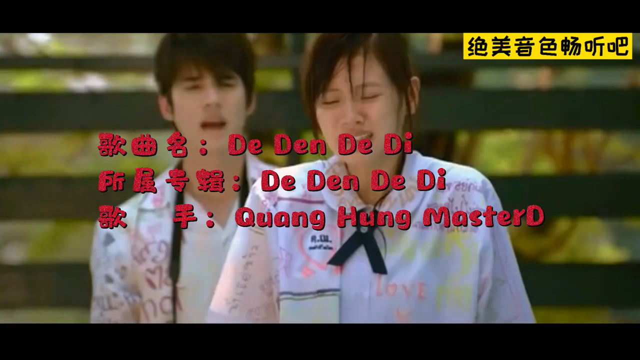《de den de di》熟悉又欢快的旋律,是否让你想起初恋的那个她