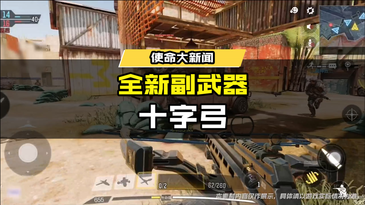使命召唤手游 全新副武器:十字弓来袭!享受操作冷兵器的乐趣吧!