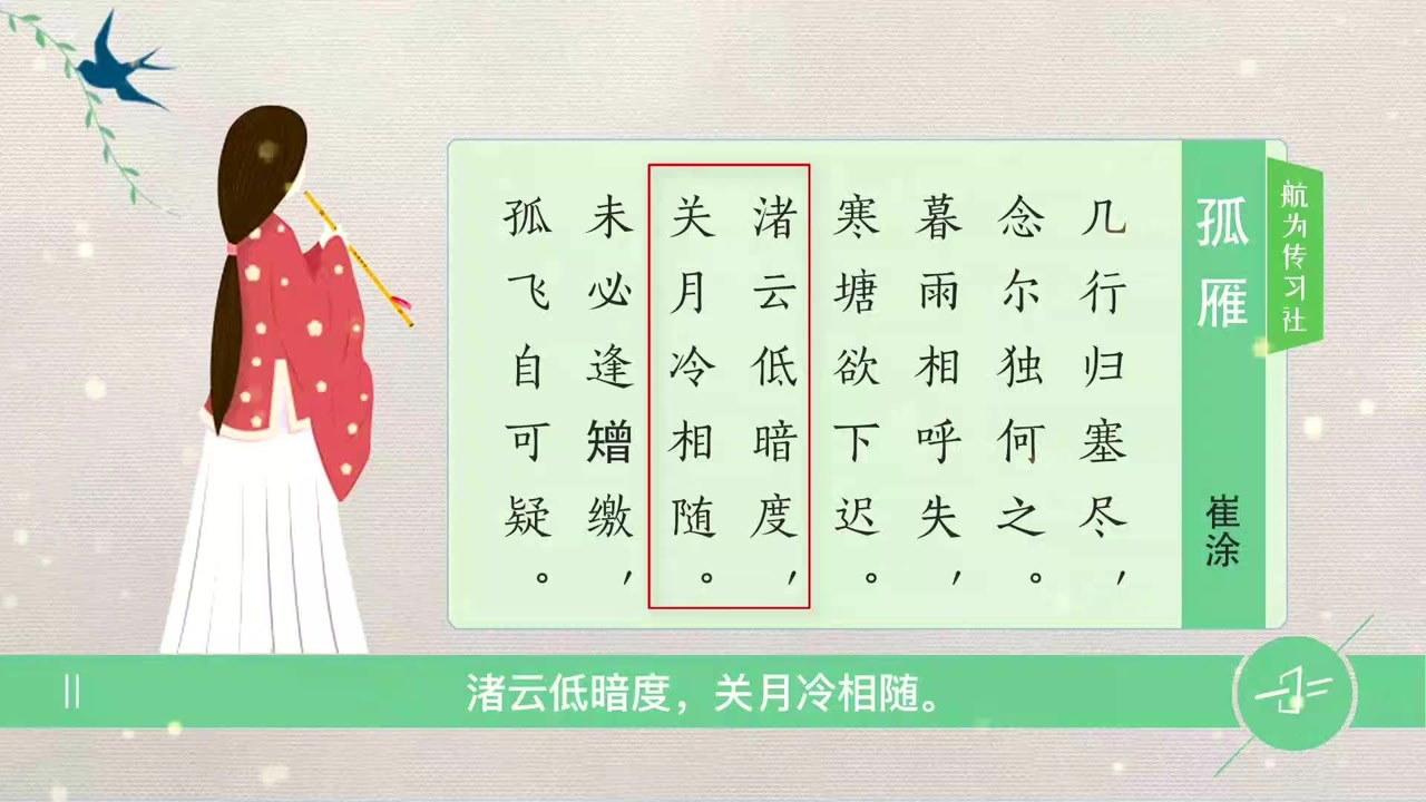 孤雁(崔涂诗歌)_搜狗百科